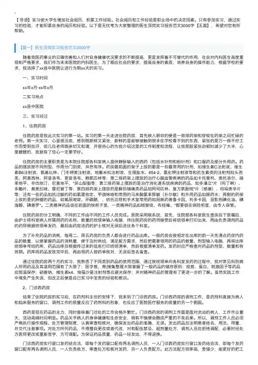 医生顶岗实习报告范文3000字【五篇】