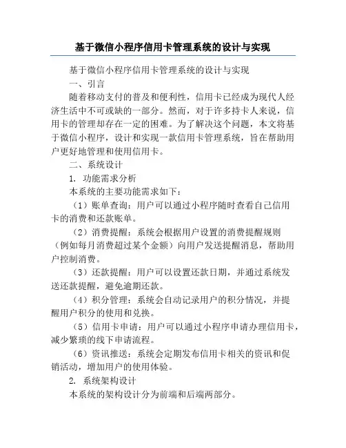 基于微信小程序信用卡管理系统的设计与实现