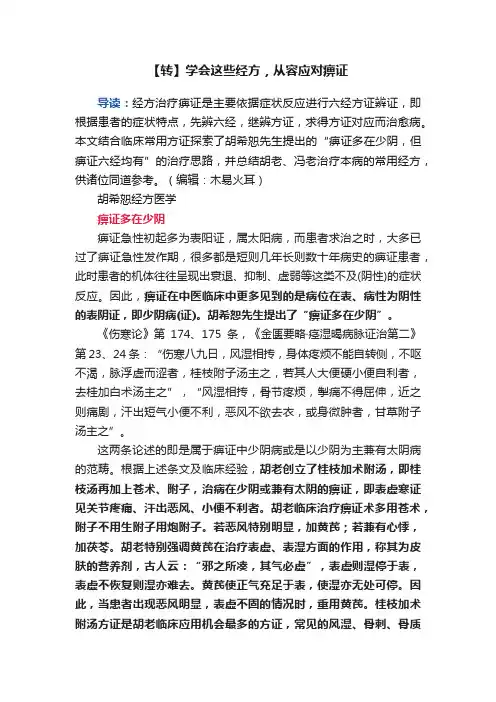 【转】学会这些经方，从容应对痹证