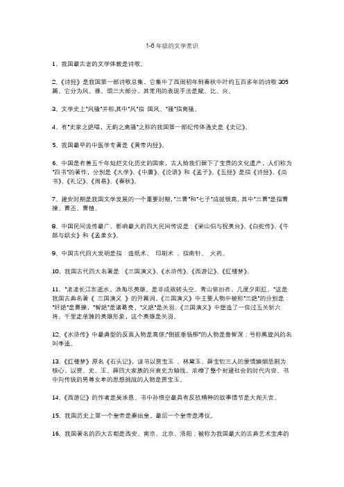1-6年级的文学常识