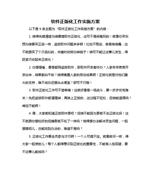 软件正版化工作实施方案