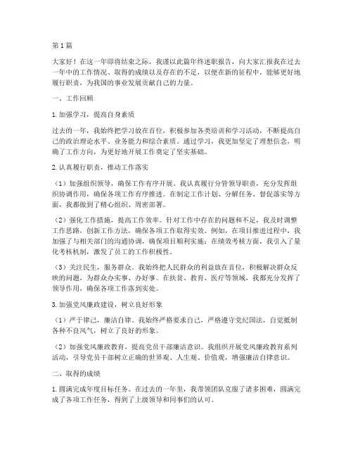分管领导年终述职(3篇)