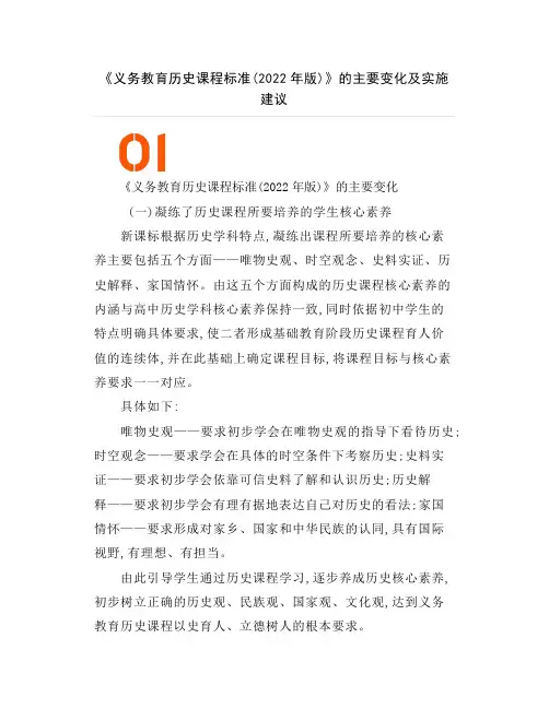 《义务教育历史课程标准(2022年版)》的主要变化及实施建议