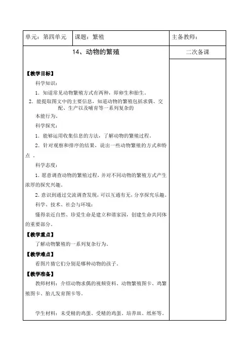 苏教版四年级科学下册《动物的繁殖》教学设计