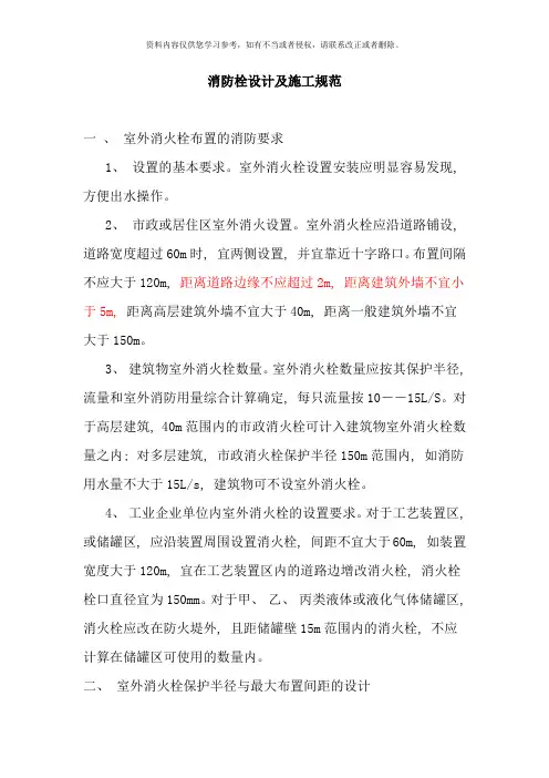 消防栓安装规范样本