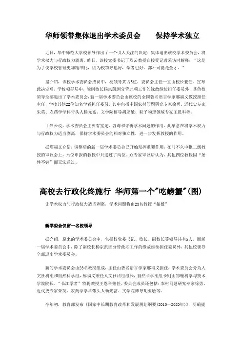 高校去“行政化”