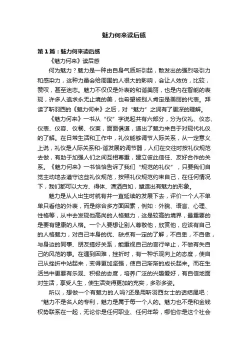 魅力何来读后感