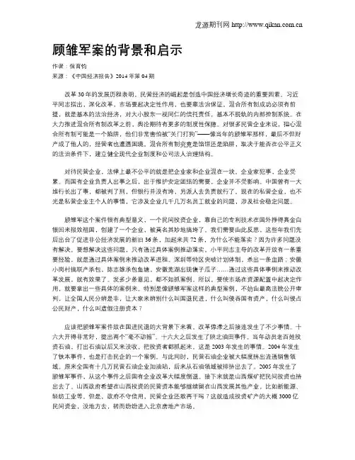 顾雏军案的背景和启示