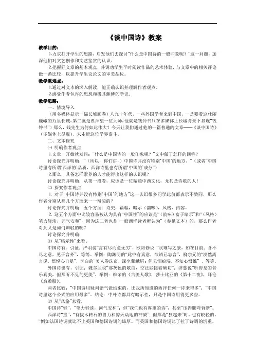高三语文教案-《谈中国诗》教案人教大纲版第五册 精品