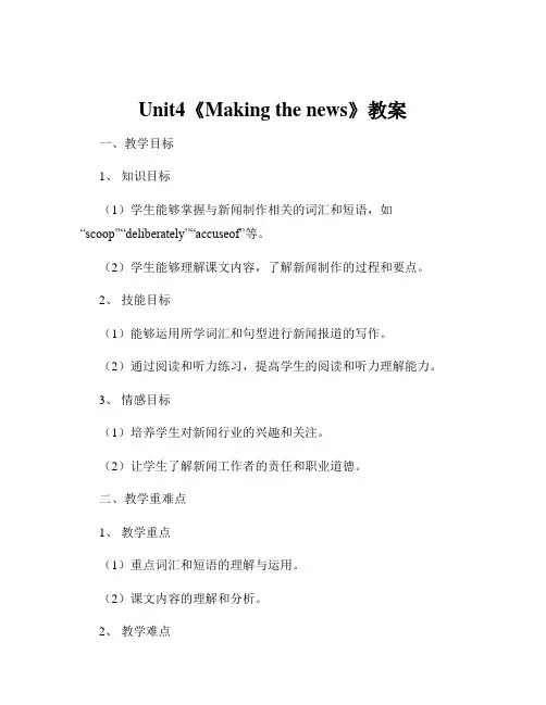 Unit4《Making the news》教案