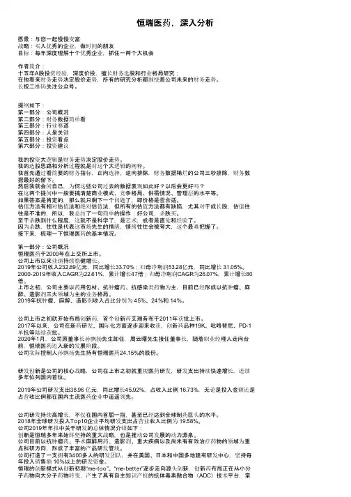 恒瑞医药，深入分析