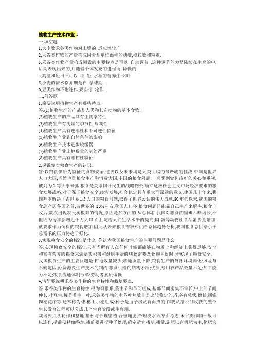 植物生产技术形考作业答案