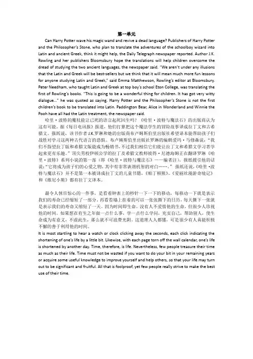 中南大学研究生英语精读教程课后翻译