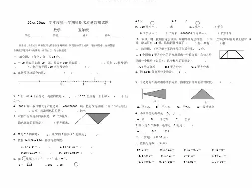 苏教版小学数学五年级(第九册)上册期末质量检测试卷(9)