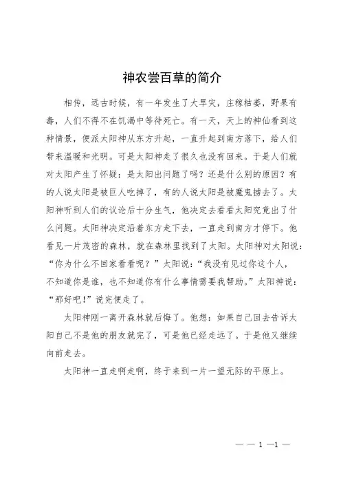 神农尝百草的简介