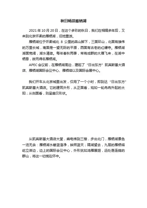 秋日畅游雁栖湖
