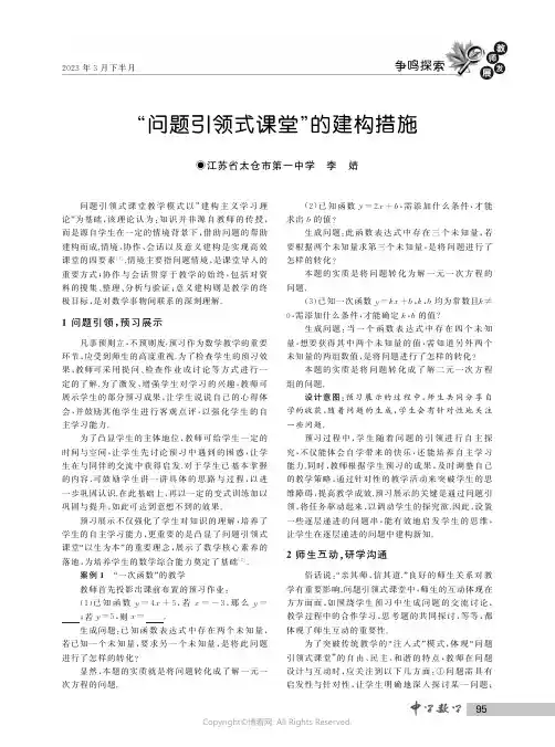 “问题引领式课堂”的建构措施