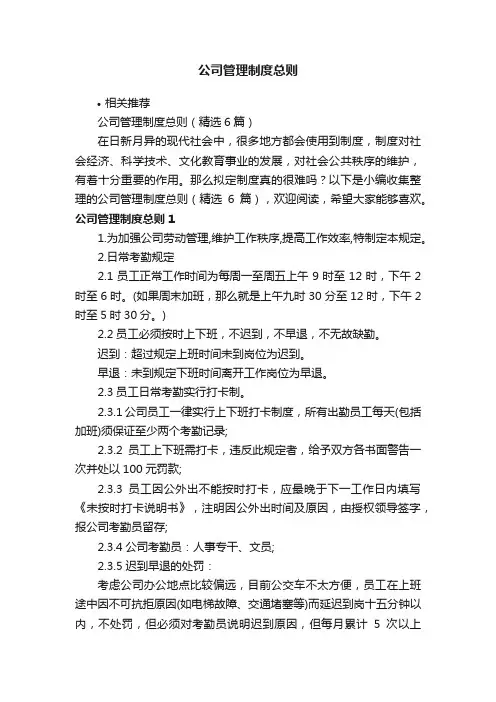 公司管理制度总则