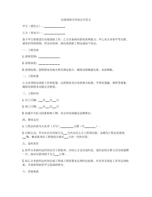 沟渠清淤合同协议书范文