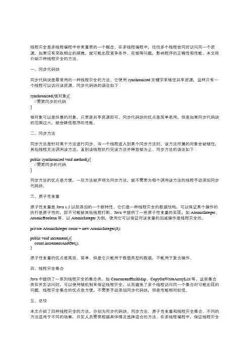 线程安全的三种方法