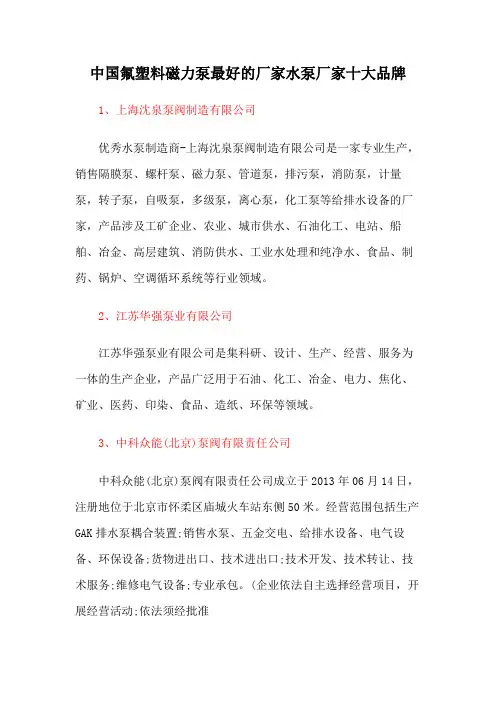 中国氟塑料磁力泵最好的厂家水泵厂家十大品牌
