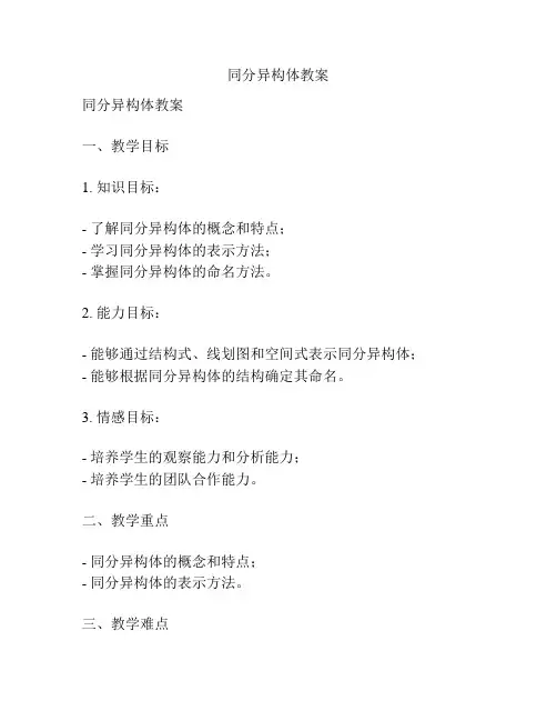 同分异构体教案
