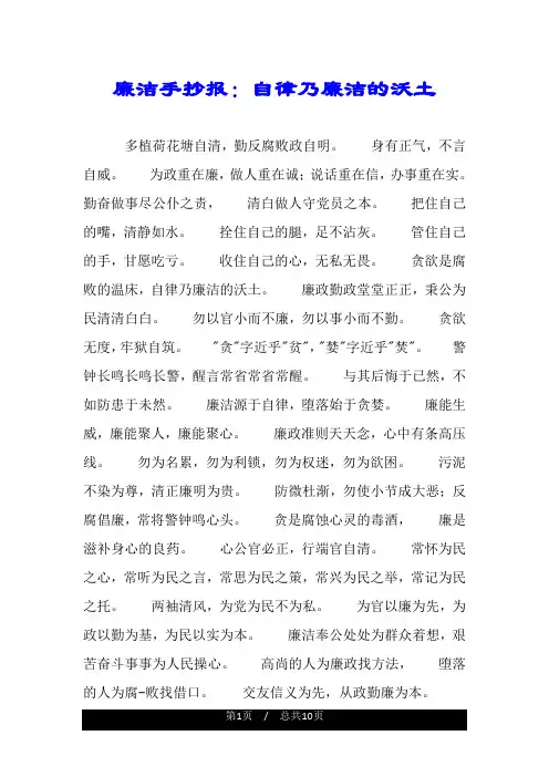 廉洁手抄报：自律乃廉洁的沃土.doc