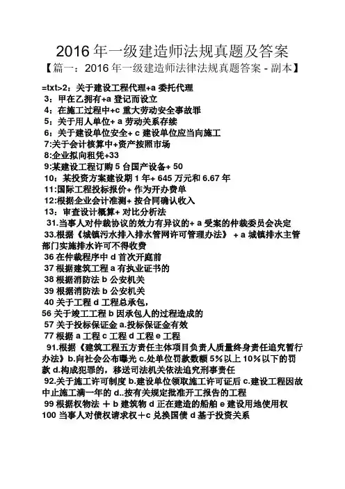 2016年一级建造师法规真题及答案