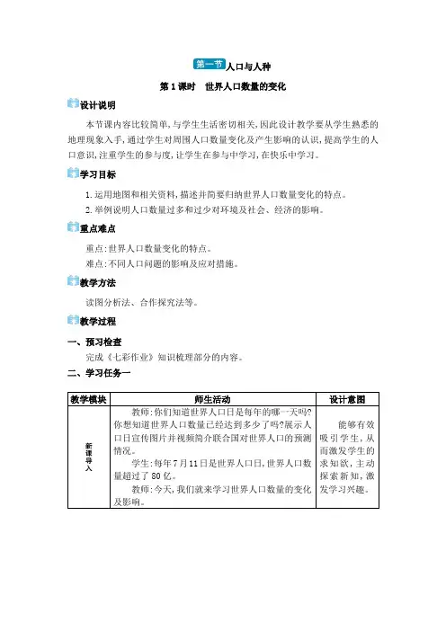 2024年人教版七年级地理上册第五章 居民与文化人口与人种