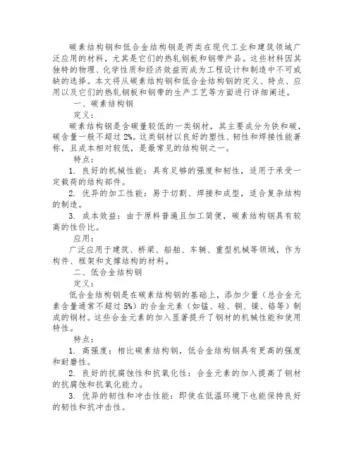 碳素结构钢和低合金结构钢 热轧钢板和钢带
