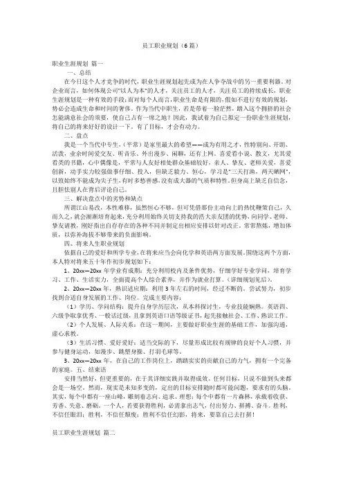员工职业规划(6篇)