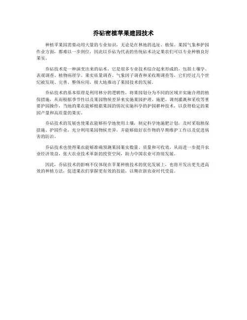 乔砧密植苹果建园技术