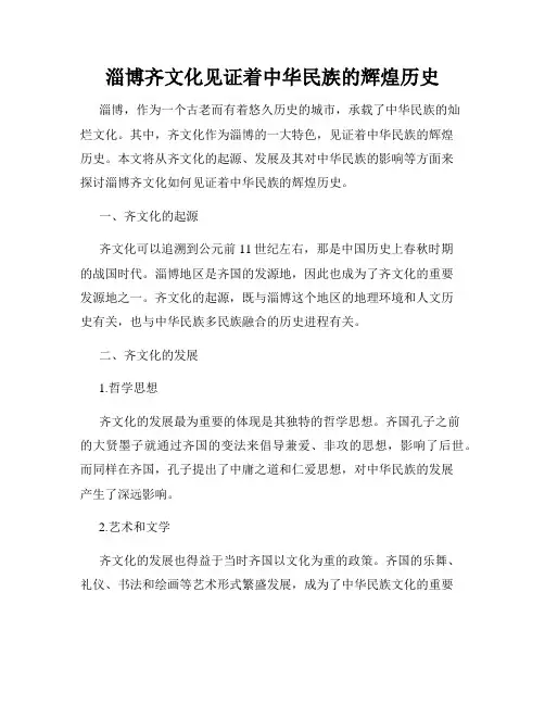 淄博齐文化见证着中华民族的辉煌历史