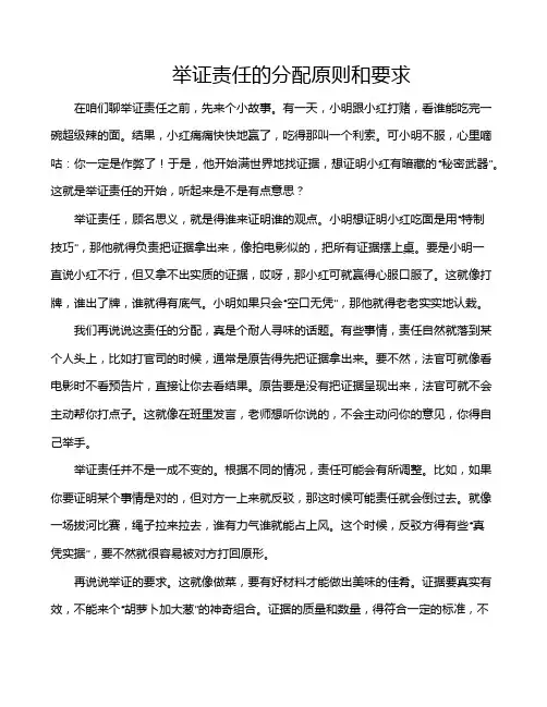 举证责任的分配原则和要求