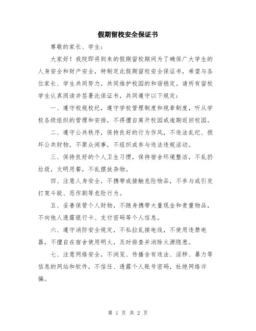 假期留校安全保证书