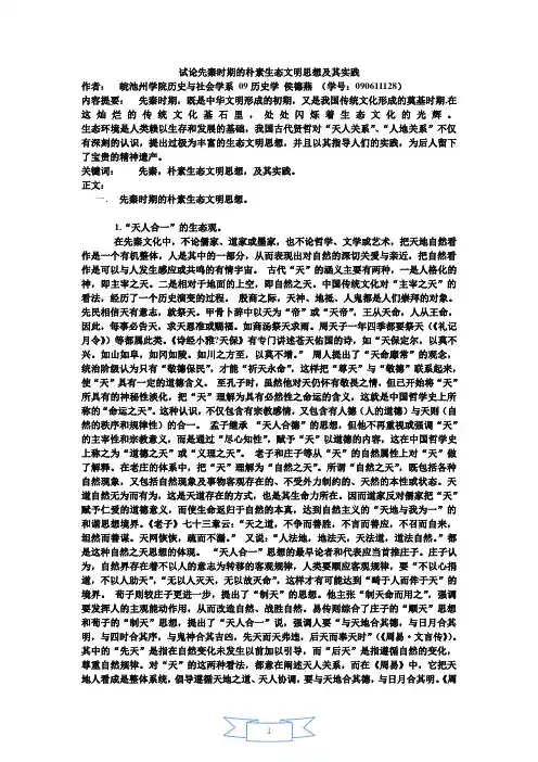 中国古代的朴素生态文明思想及其实践..doc精