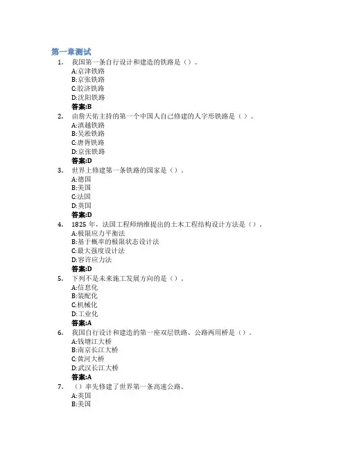 走近土木工程智慧树知到答案章节测试2023年长春工程学院