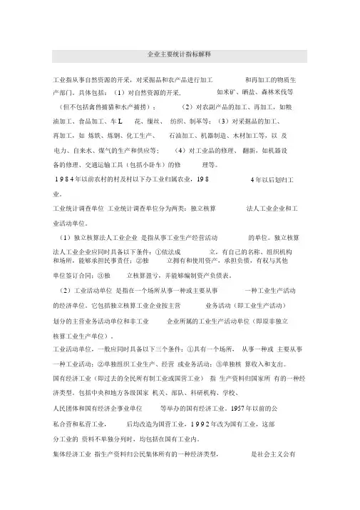 企业主要统计指标解释