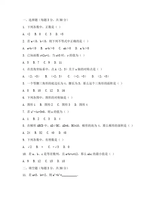 初中毕业数学补考试卷