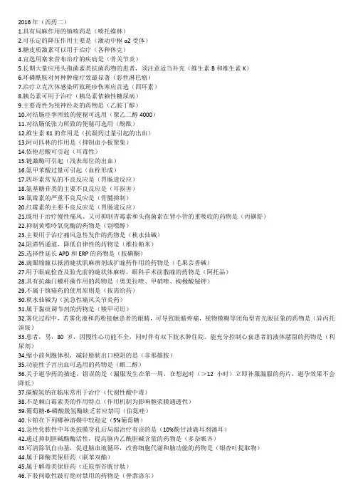 职业药剂师口诀