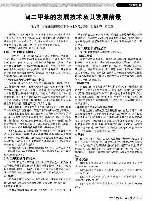 间二甲苯的发展技术及其发展前景