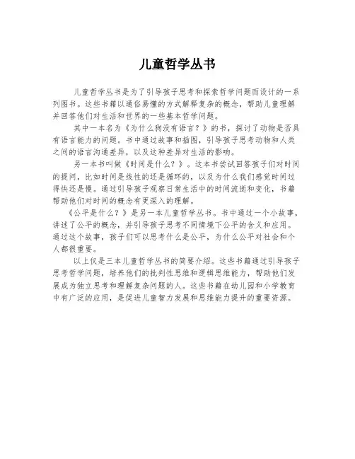 儿童哲学丛书