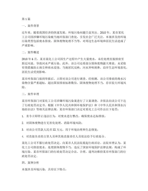 法律热点真实案例分析(3篇)