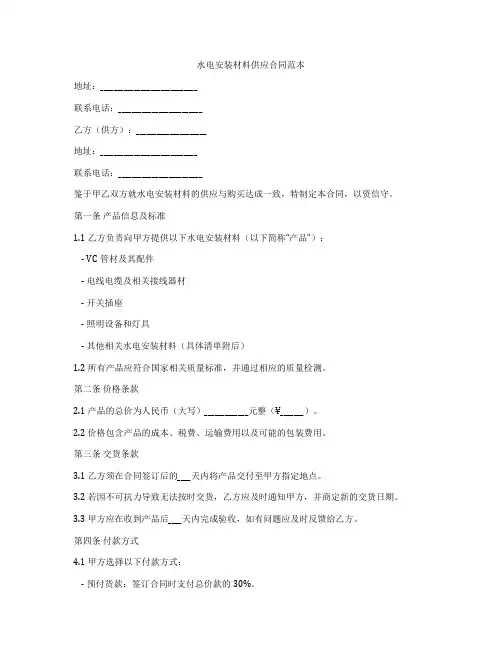 水电安装材料供应合同范本
