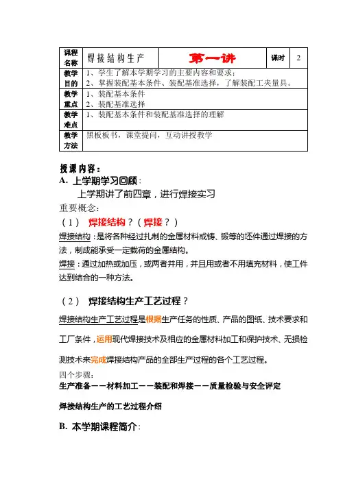 焊接结构生产教案--下