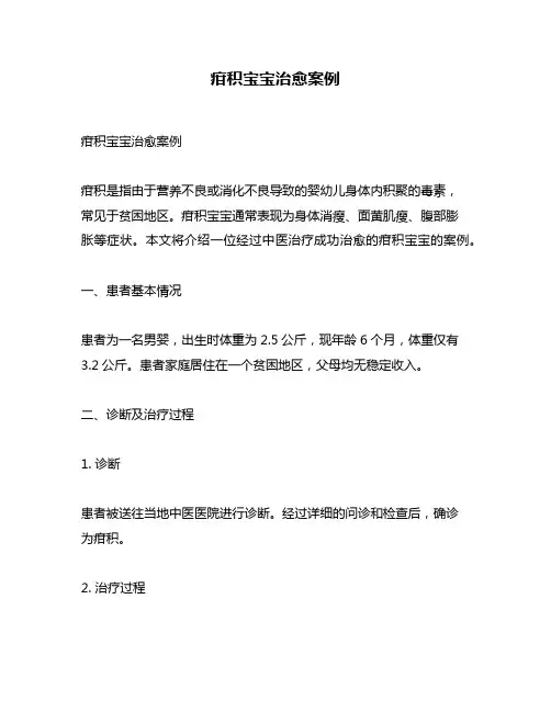 疳积宝宝治愈案例