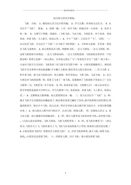 幼儿园大班识字教案精编版