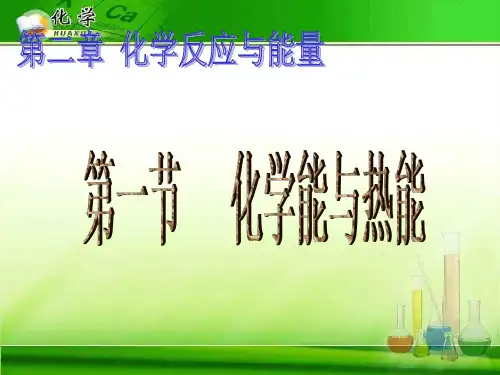 高中化学必修二全册(13份打包) 人教版3精选教学PPT课件