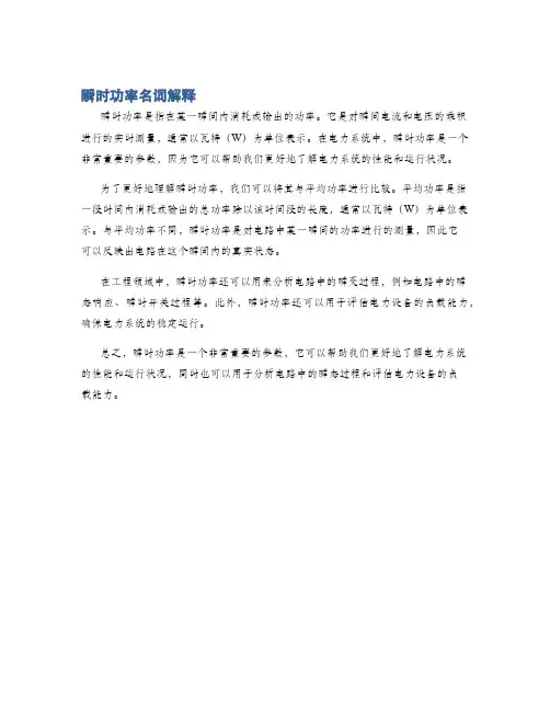 瞬时功率名词解释