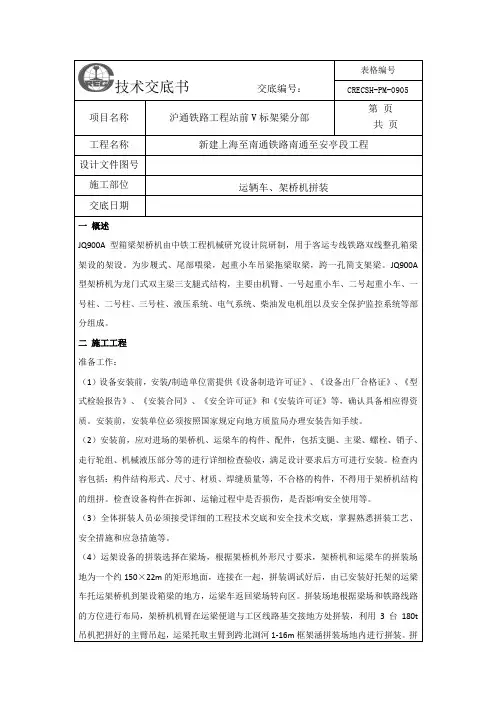 架桥机拼装技术交底